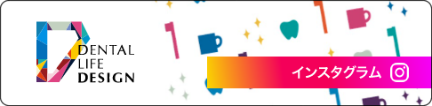 Dental Life Design インスタグラム